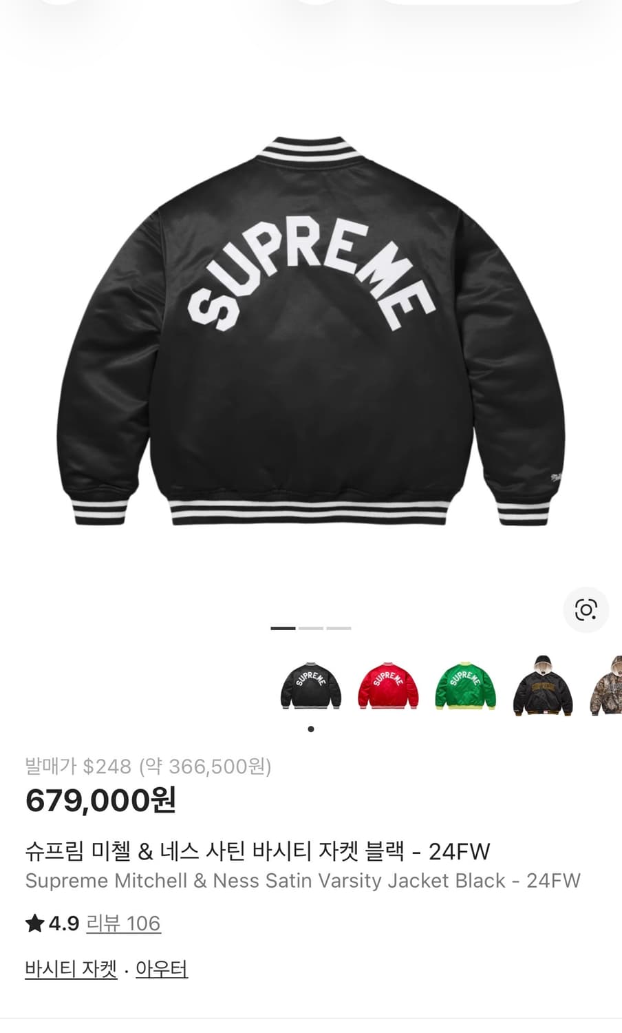 슈프림 미첼 & 네스 사틴 바시티 자켓 블랙 - 24FW 상품이미지5