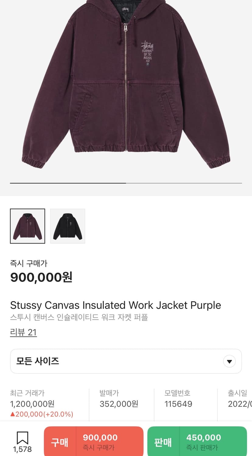 스투시 인슐레이티드 워크 자켓 퍼플 XXL 상품이미지1