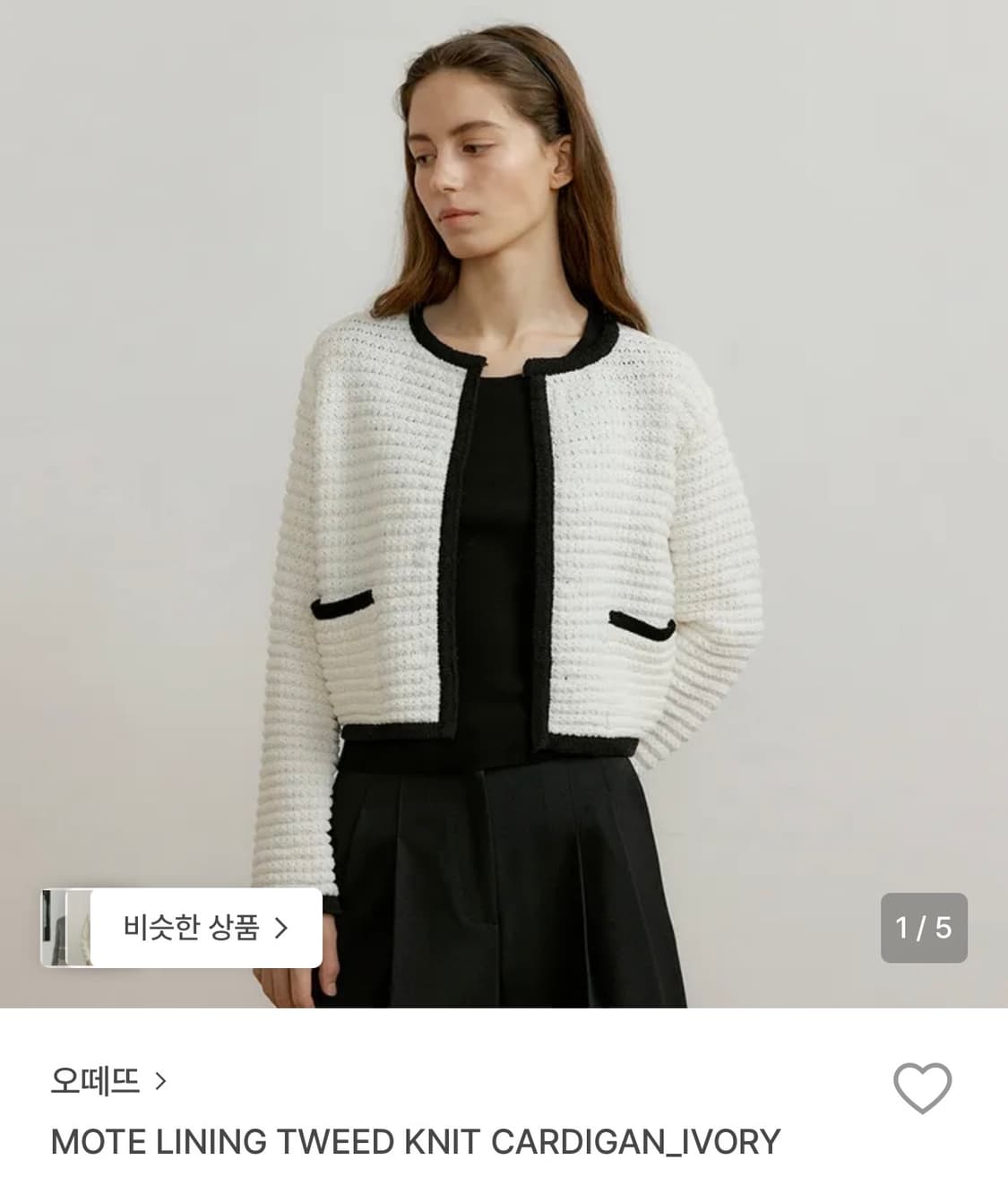 오떼뜨 모트 리닝 트위드 가디건 아이보리 상품이미지1