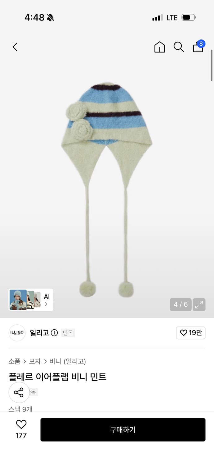 일리고 플레르 비니 민트 상품이미지1
