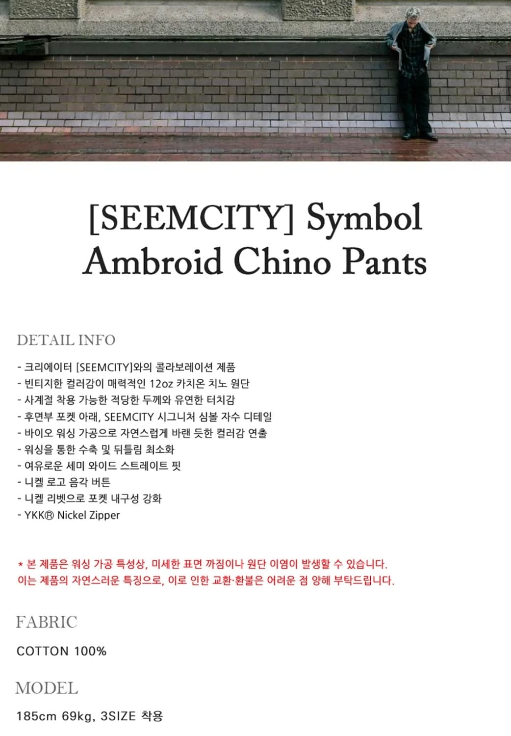 파브레가 [SEEMCITY] 심볼 자수 치노 팬츠 (네이비) 3사이즈 상품이미지2