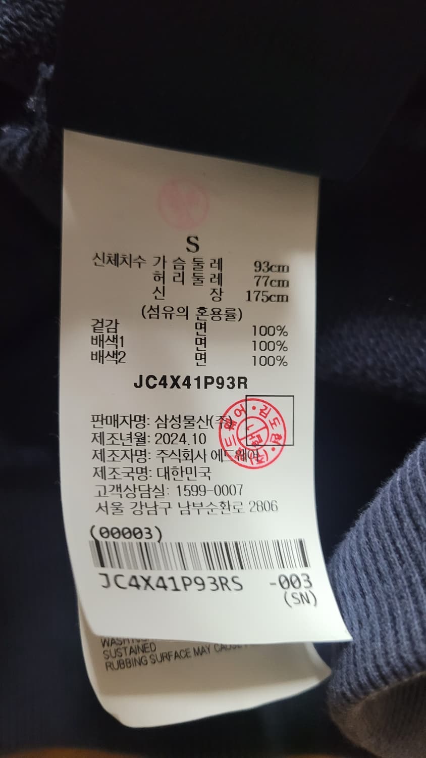 준지 / 24fw 가먼트 다잉 네이비 맨투맨 / s(105) 상품이미지5