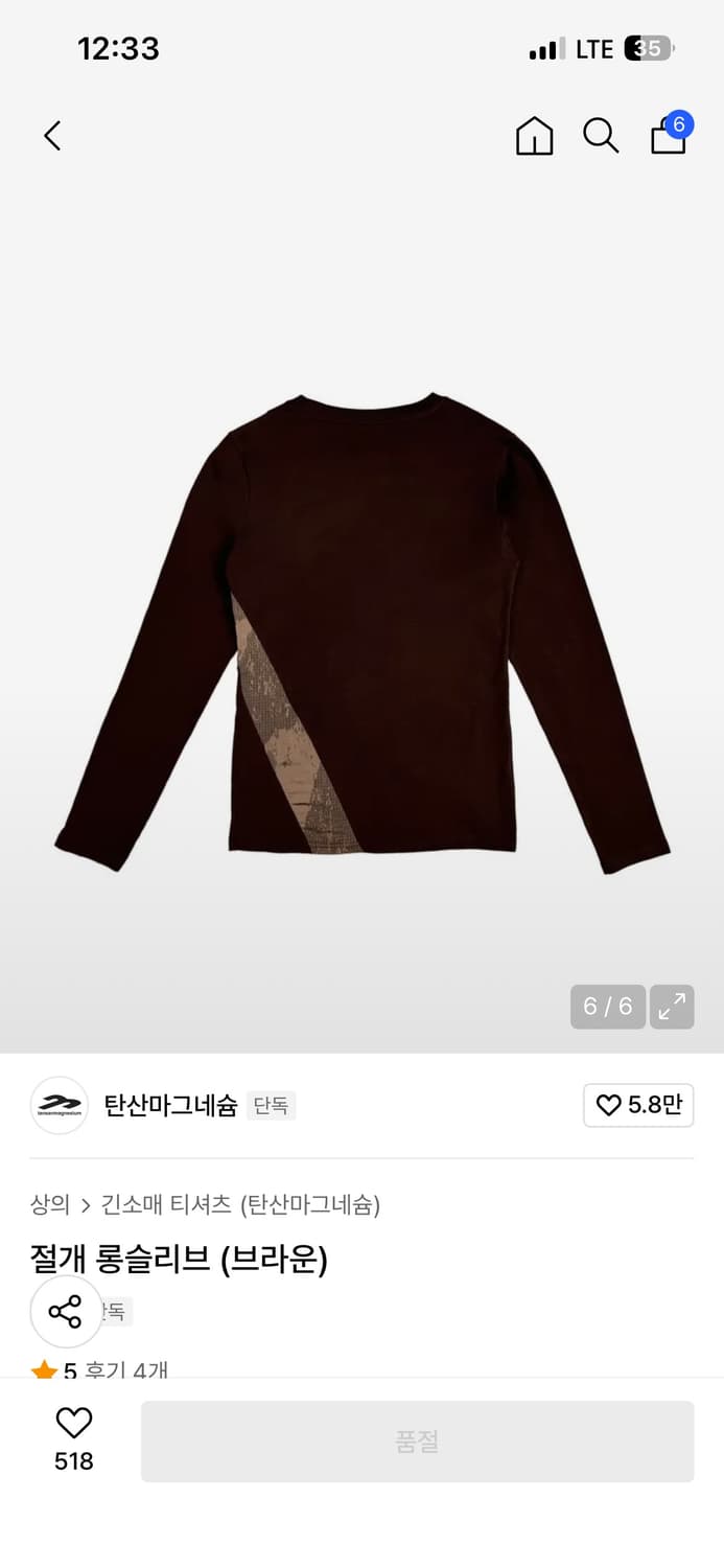 탄산마그네슘 절개 롱슬리브 브라운 상품이미지6