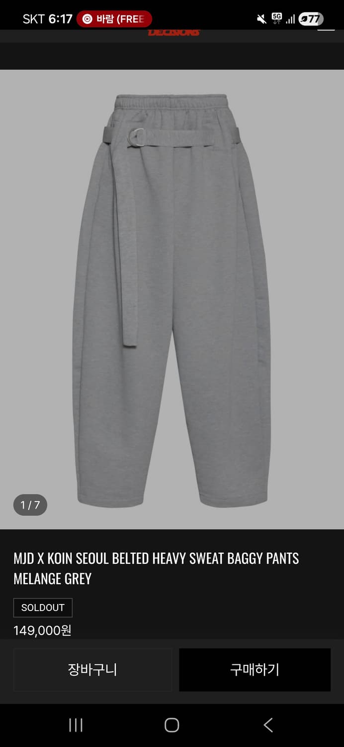 MJD x Koinseoul 코인서울 벨티드 스웻 배기 팬츠  상품이미지1