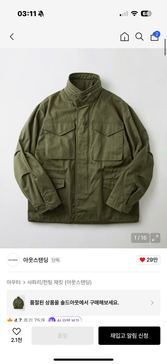 아웃스탠딩 M-65 필드 자켓 S사이즈 상품이미지1