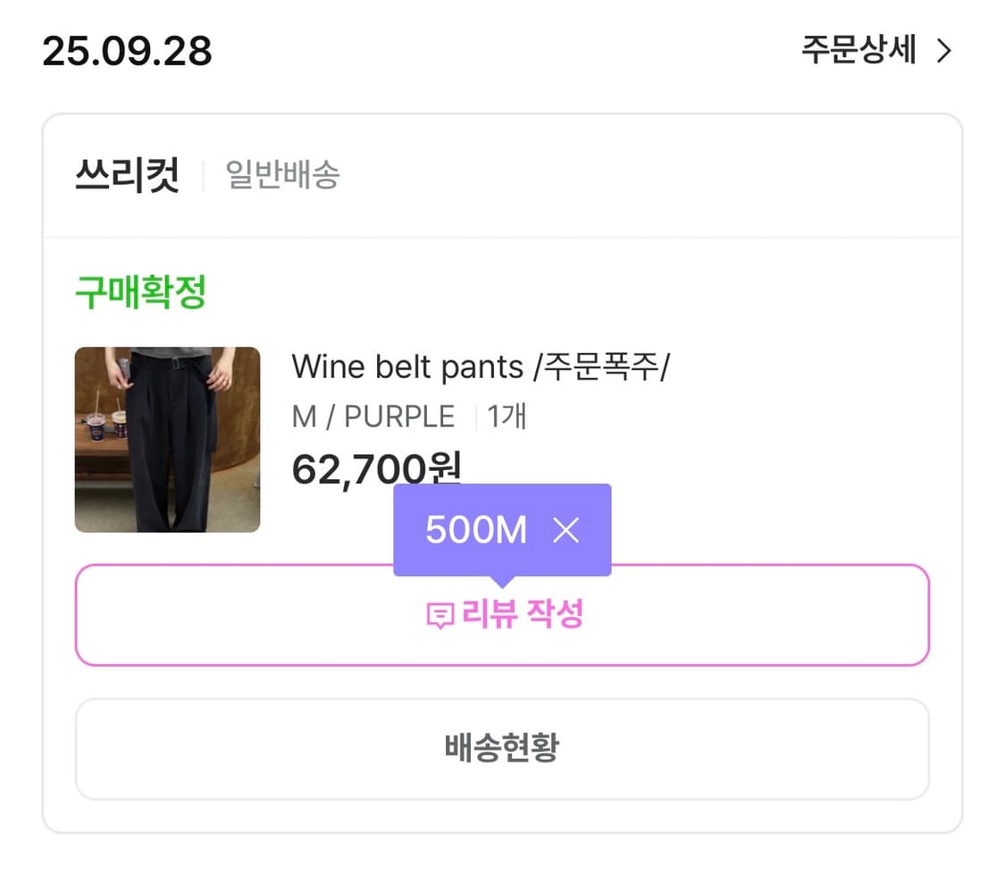 쓰리컷 wine belt pants 와인벨트팬츠 M사이즈 상품이미지3