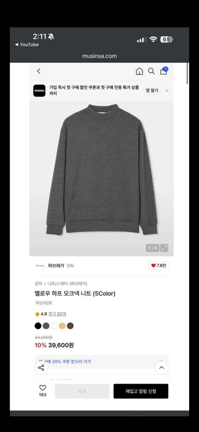 무료배송) 파브레가 멜로우 하프 모크넥 니트 차콜 3 size 상품이미지4