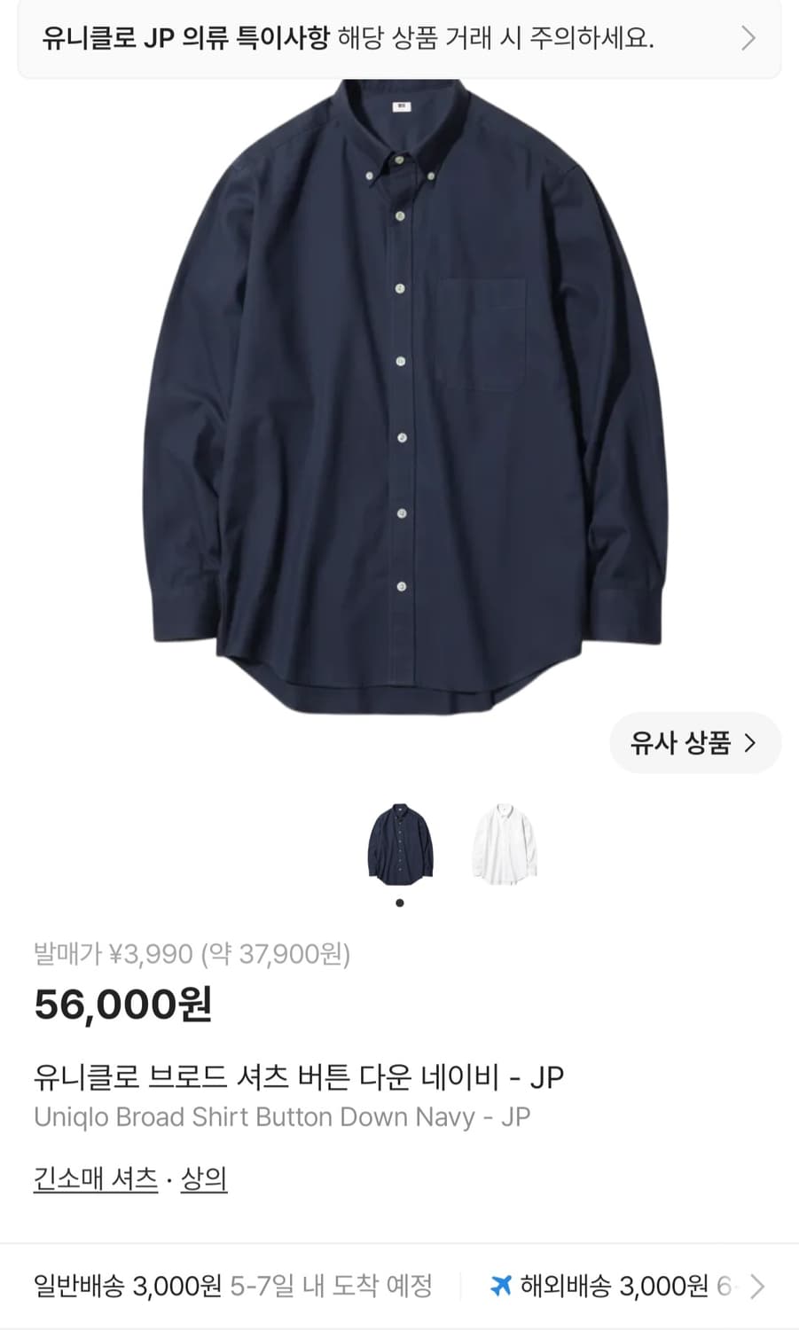유니클로 브로드클로스 셔츠 M 상품이미지2