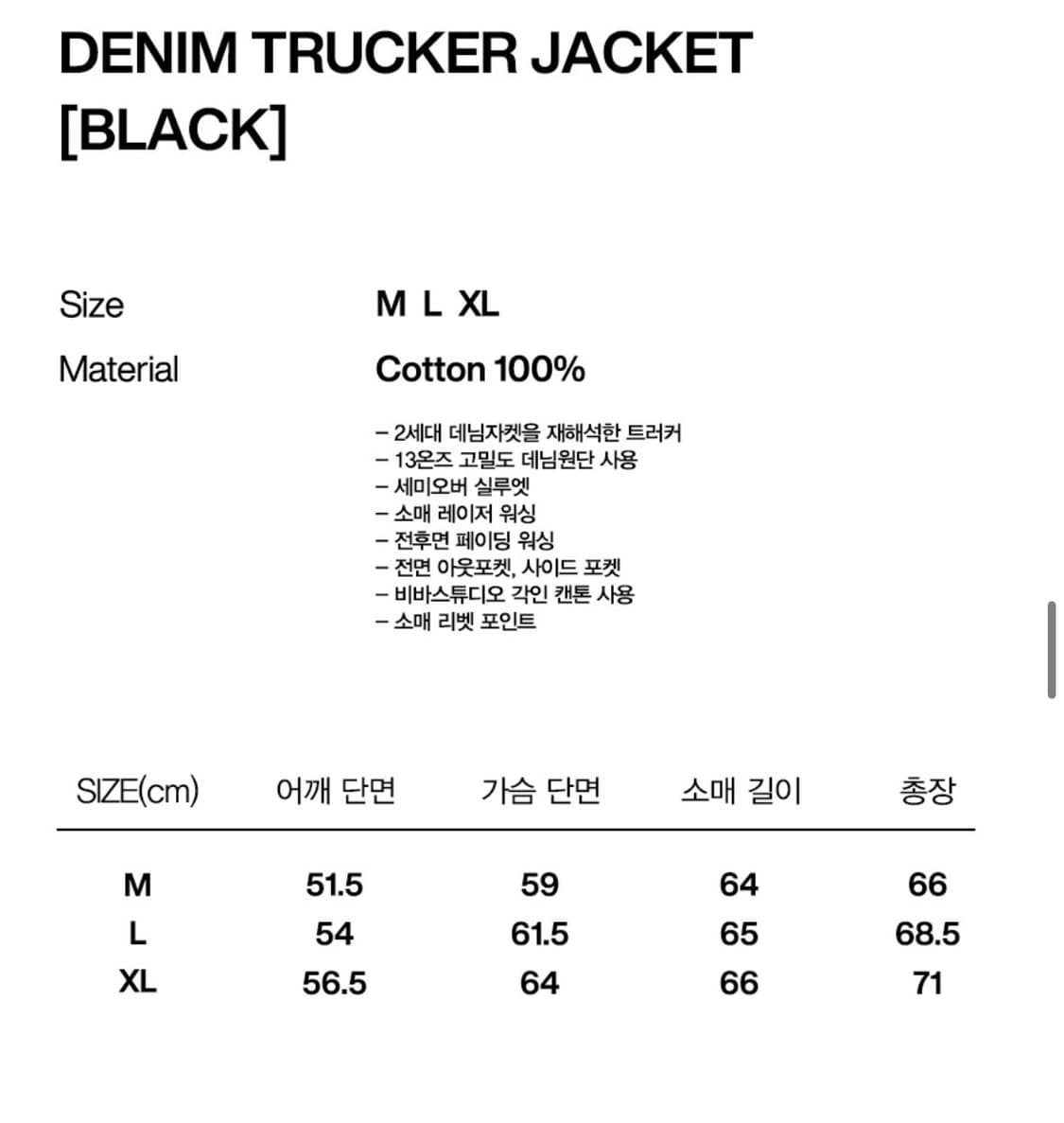 비바스튜디오 DENIM TRUCKER JACKET [BLACK] M사이즈 상품이미지6