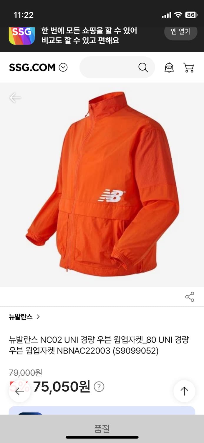 뉴발란스 경량 우븐 웜업 자켓 바람막이 남녀공용 상품이미지8