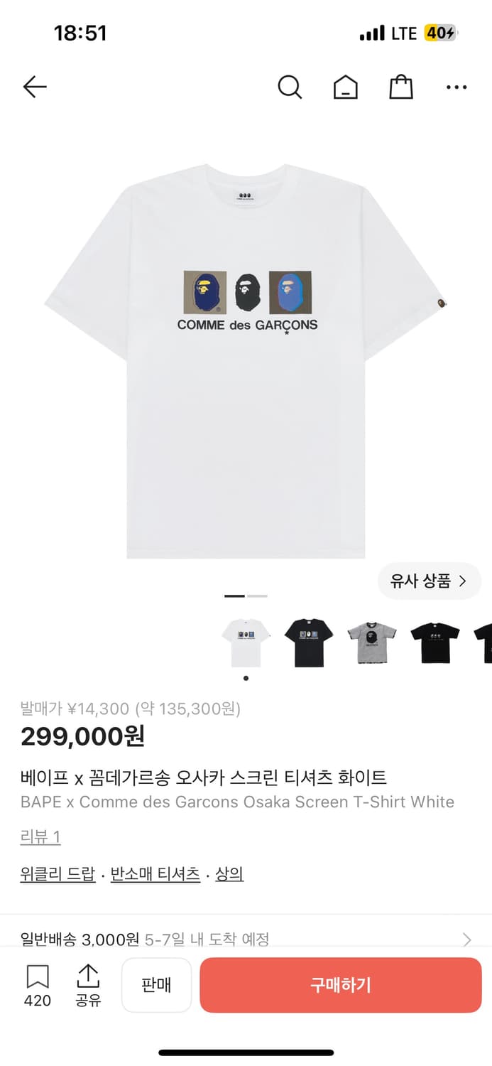 베이프 꼼데가르송 오사카 스크린 티셔츠 화이트 상품이미지1
