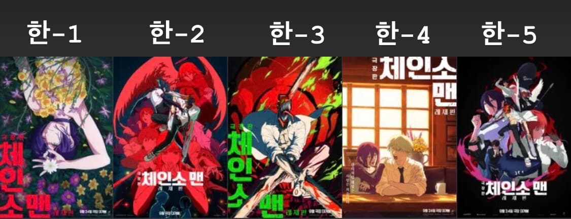 체인소맨 극장판 레제 포스터 상품이미지2