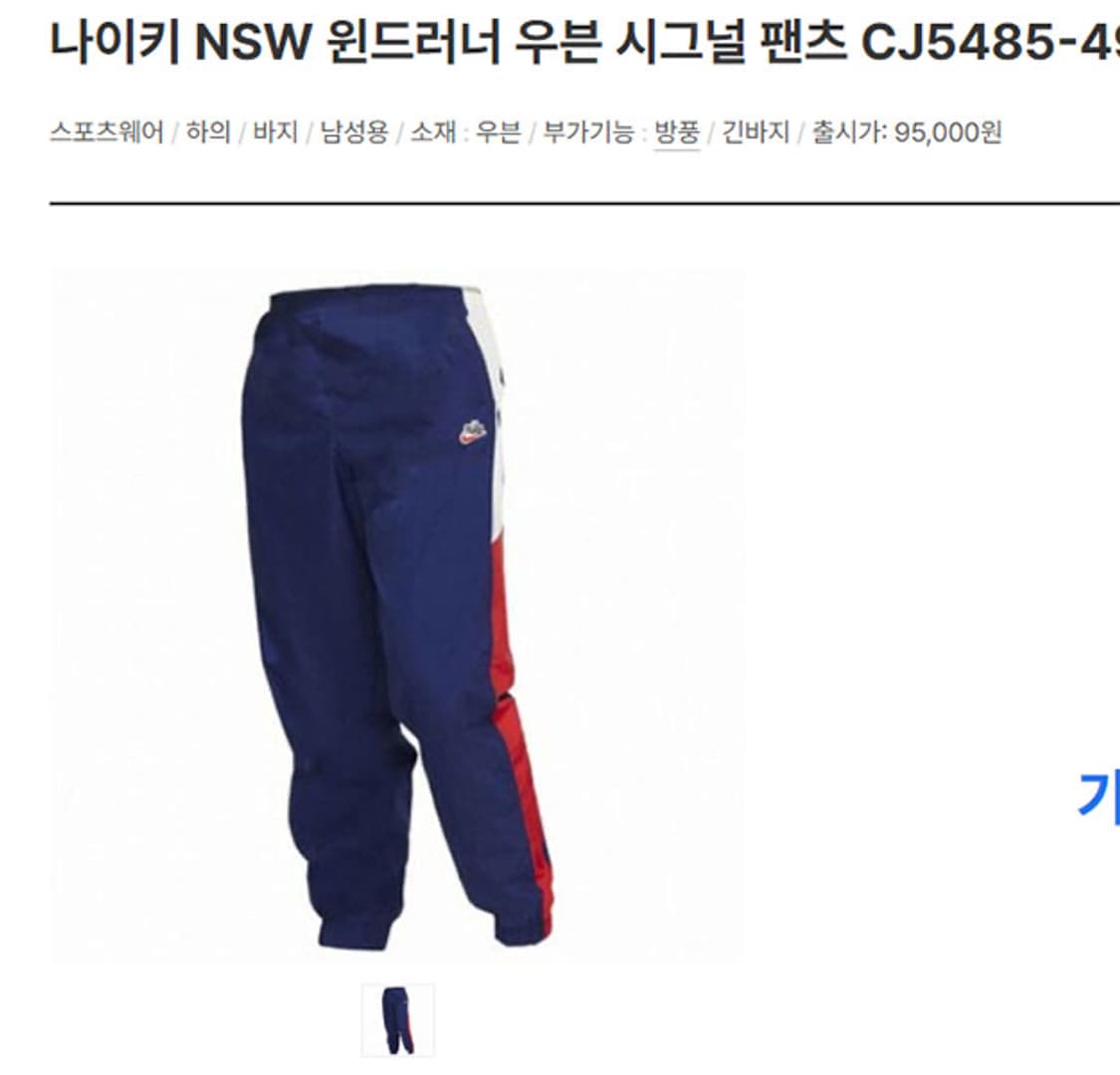 NIKE 나이키 NSW 윈드러너 남자 시그널 팬츠 춘추 M 30 상품이미지6