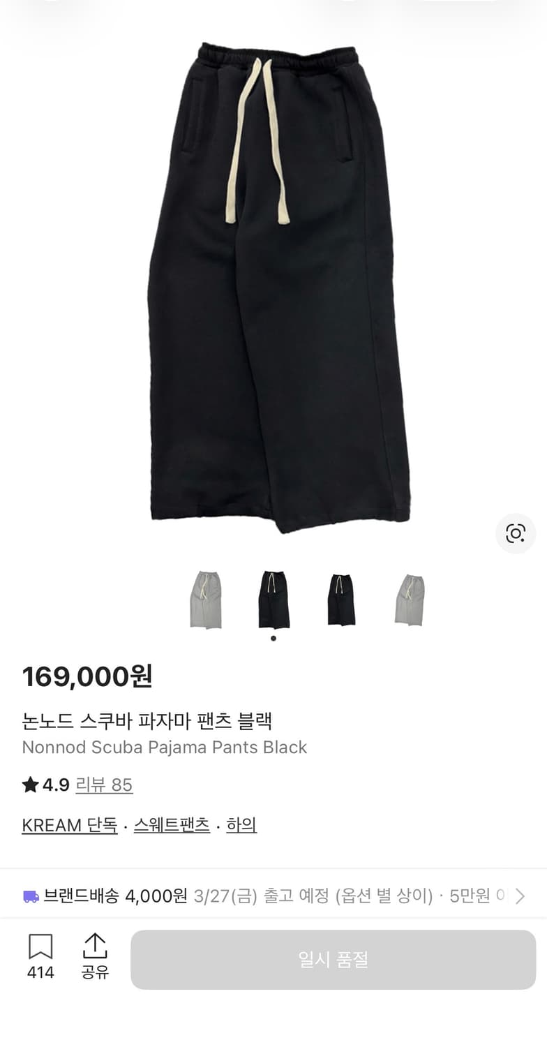 논노스 스쿠바 파자마 팬츠 블랙[2] 상품이미지2