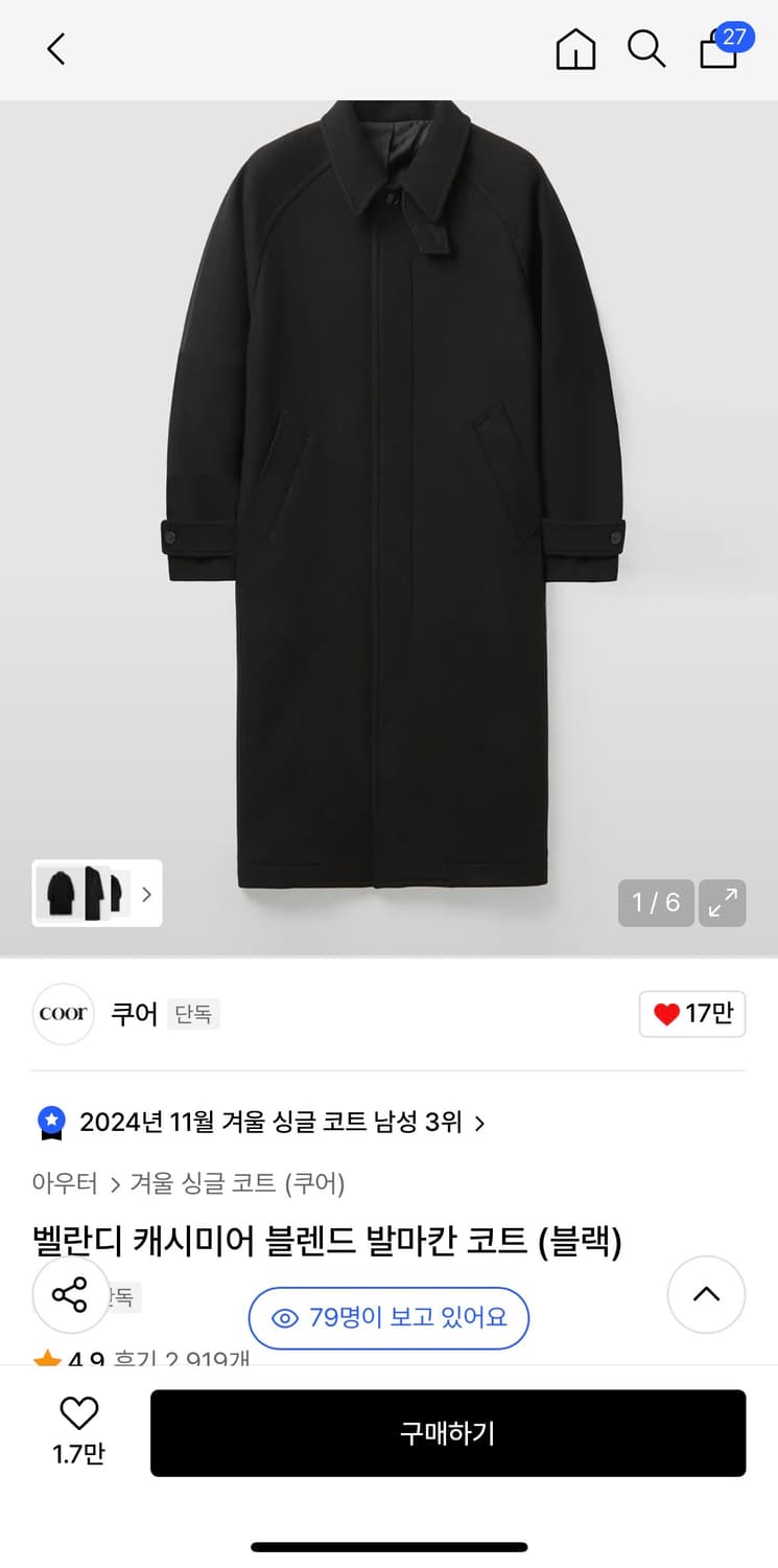 쿠어 벨란디 캐시미어 블렌드 발마칸 코트 상품이미지1