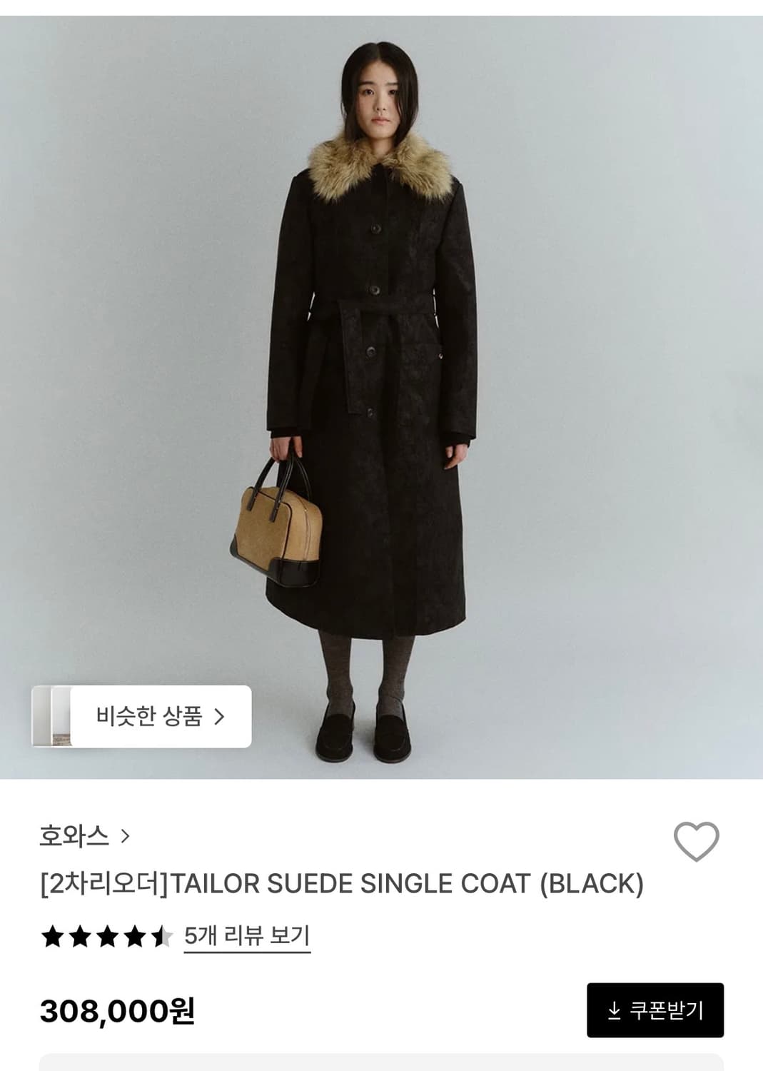 호와스 - tailor suede single coat 상품이미지1