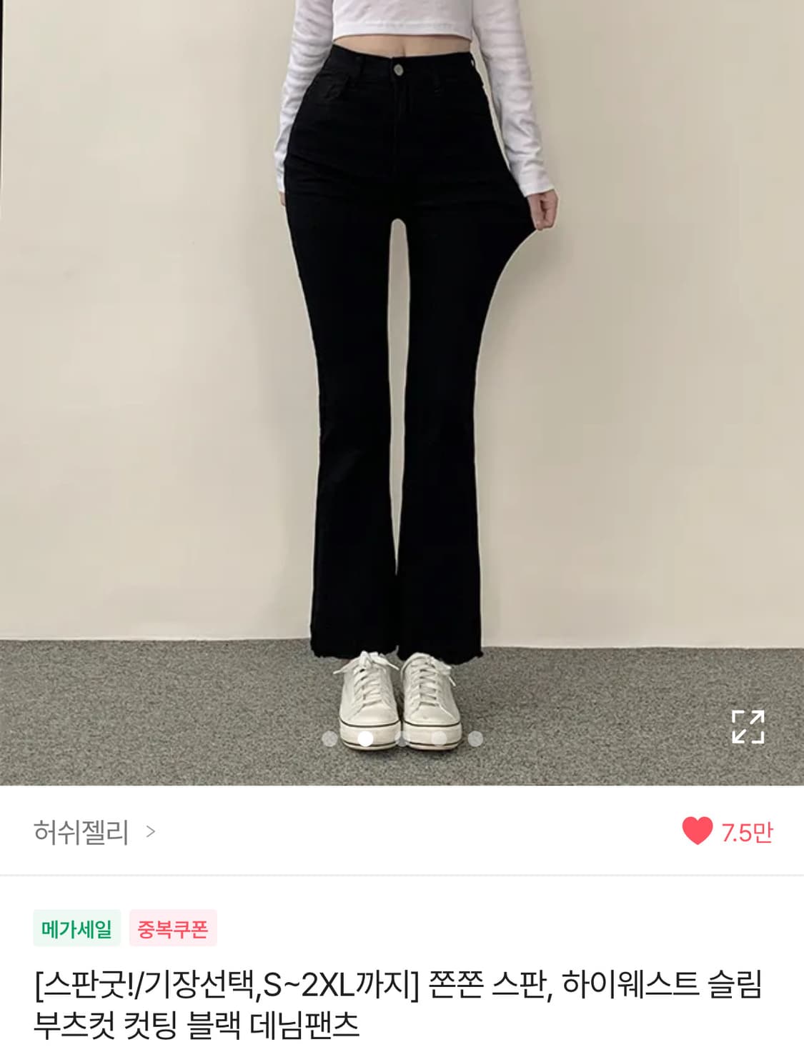 에이블리 허쉬젤리 부츠컷 데님팬츠 m 상품이미지1