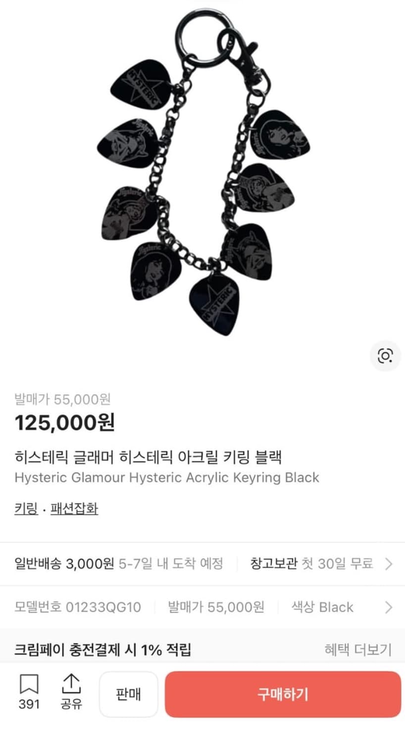 히스테릭 글래머 아크릴 키링 블랙 상품이미지2