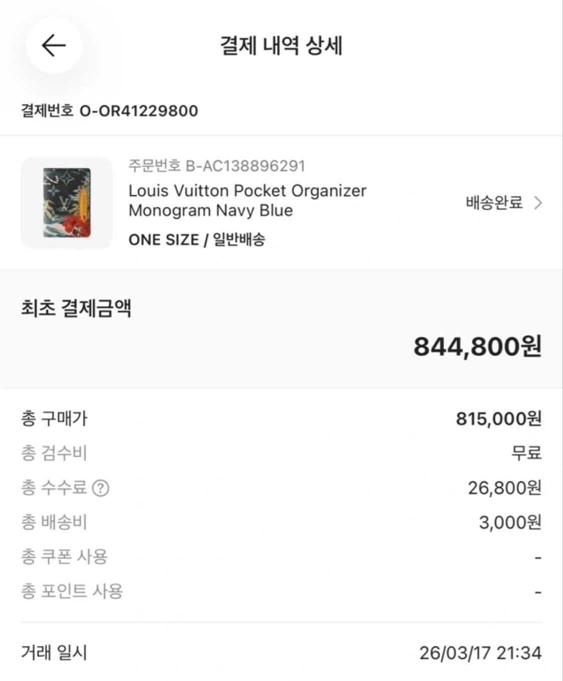 [26년구매/새상품급] 루이비통 서핑 오거나이저 카드지갑  상품이미지9