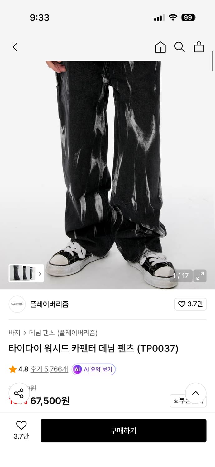 플레이버리즘 타이다이 데님바지 상품이미지1