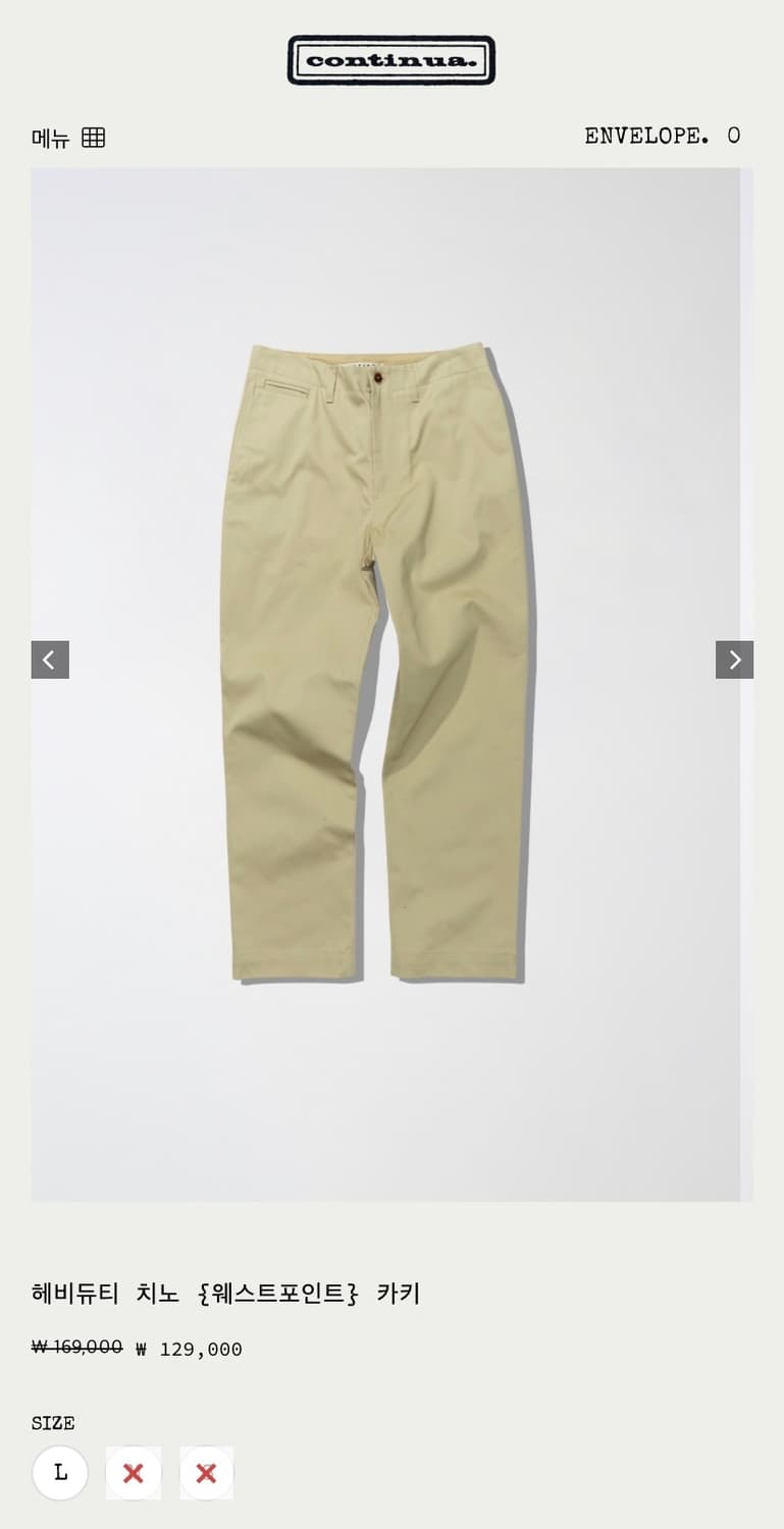 급처) 콘티누아 헤비듀티 치노 29사이즈 상품이미지8