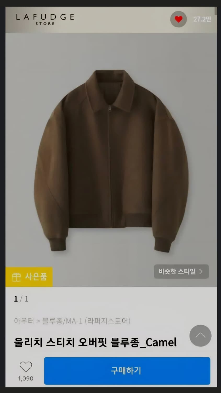 라퍼지스토어 울리치 블루종/ma1 카멜 상품이미지3