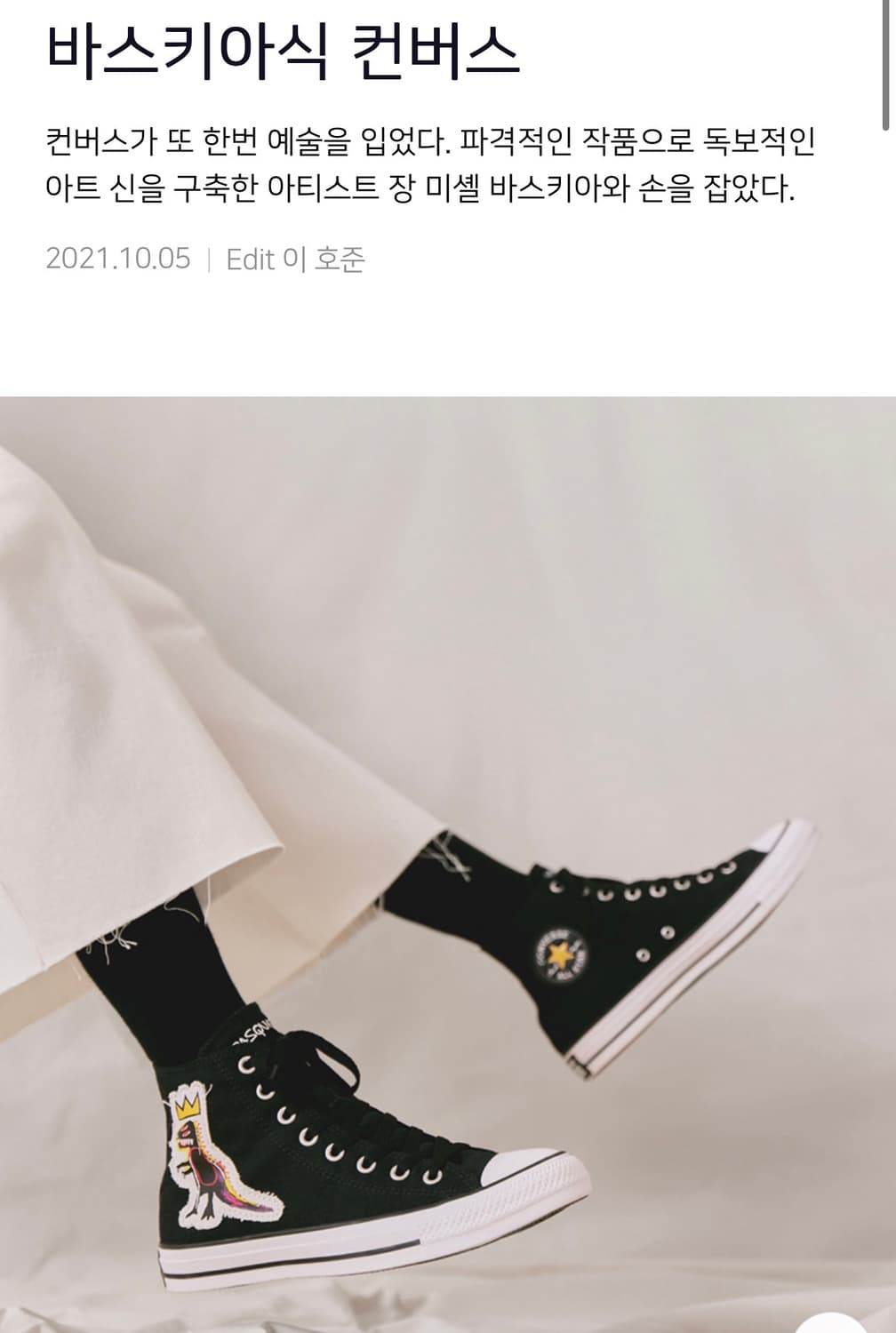 컨버스 X 장 미셸 바스키아 척테일러 올스타 상품이미지1