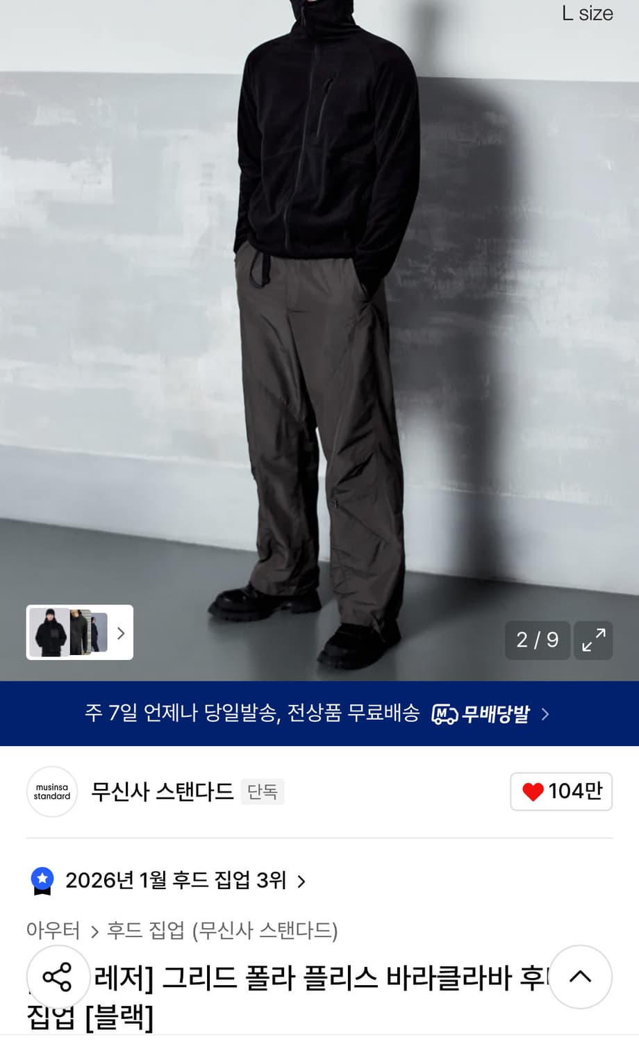 새상품) 무신사스탠다드 플리스 바라클라바 상품이미지1