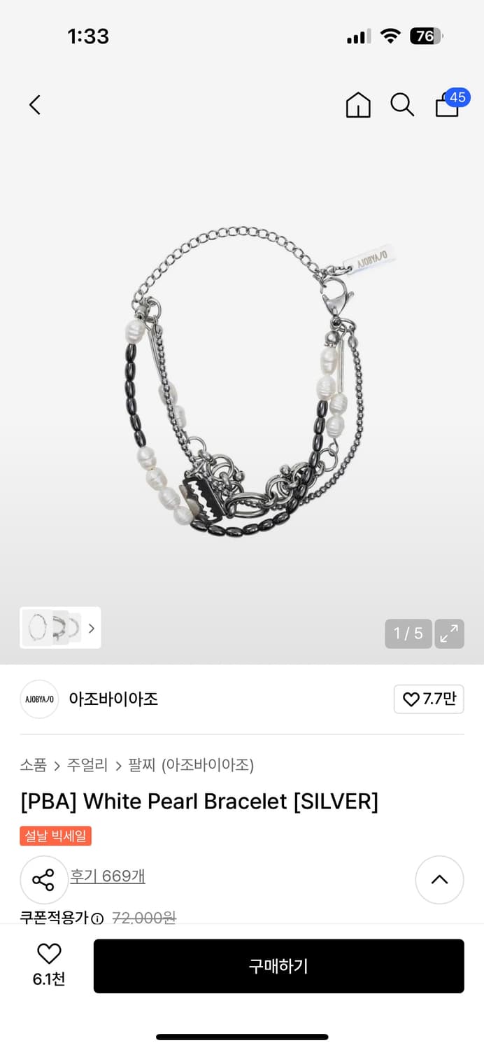 아조바이아조 팔찌 상품이미지1