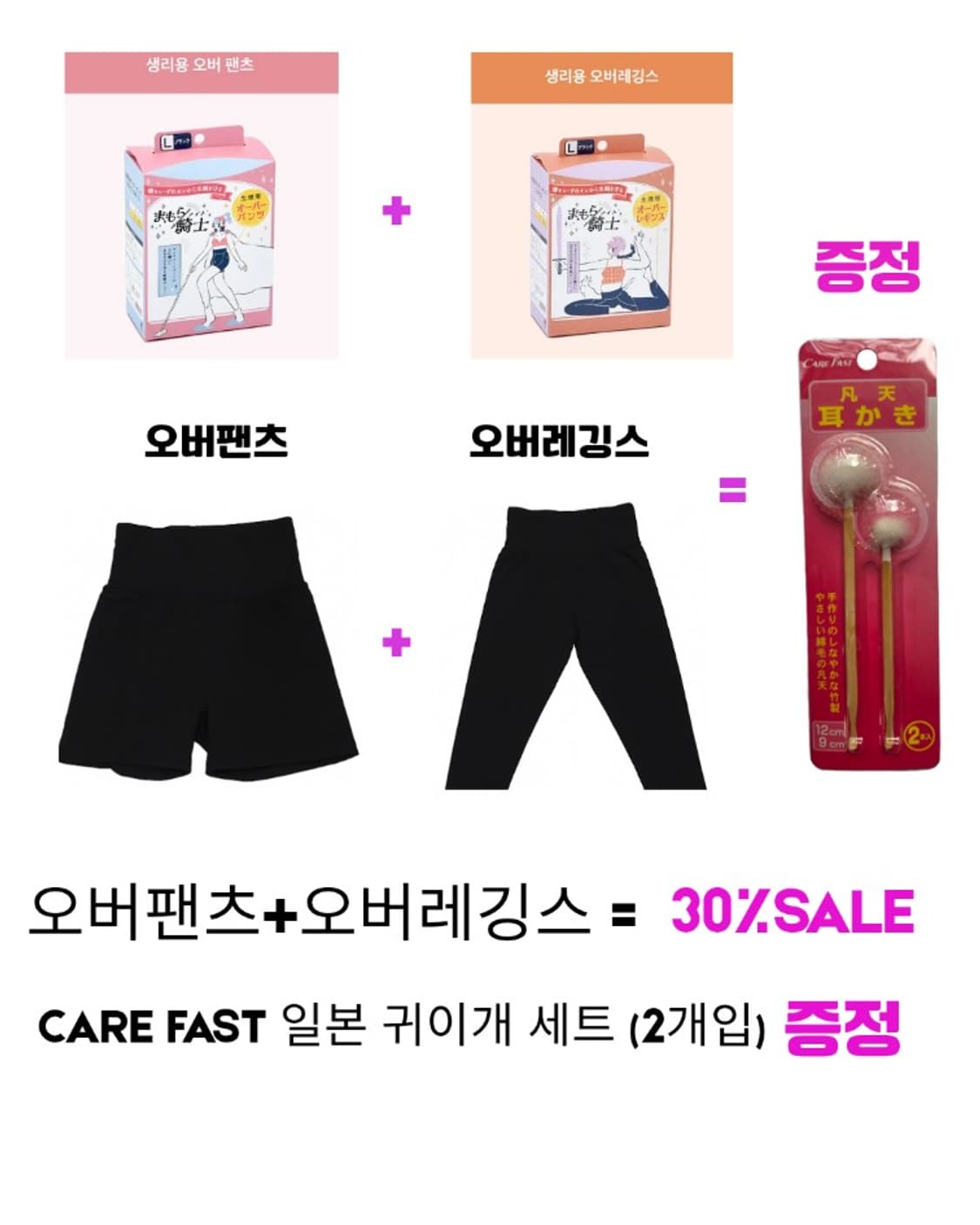생리오버팬츠 + 생리오버레깅스 =귀이개 세트 증정   (일본 직구) 상품이미지1