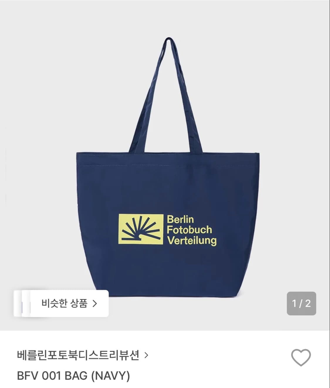 베를린포토부스디스트리뷰션 BFV 001 BAG NAVY 상품이미지1