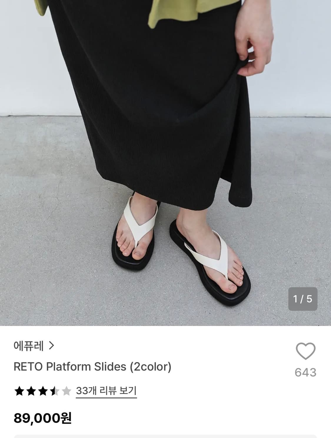 에퓨레 reto platform slides, ivory 240 상품이미지1