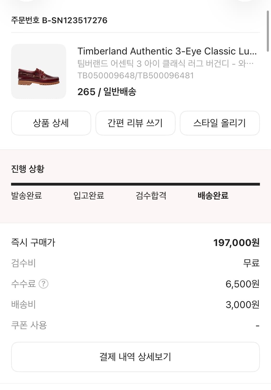 팀버랜드 보트슈즈 버건디 265 상품이미지3