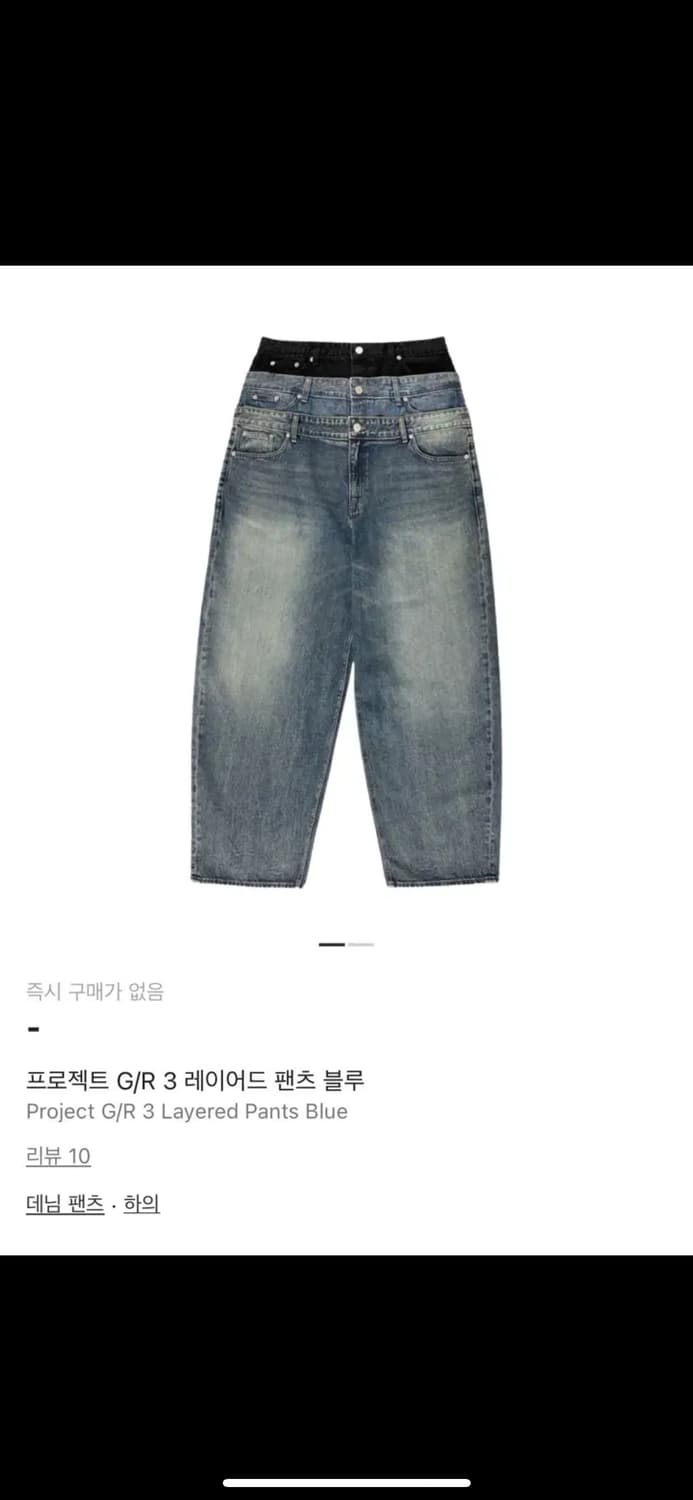 프로젝트 지알(현 프로토콜 인덱스) 레이어드 데님팬츠 3사이즈 상품이미지1