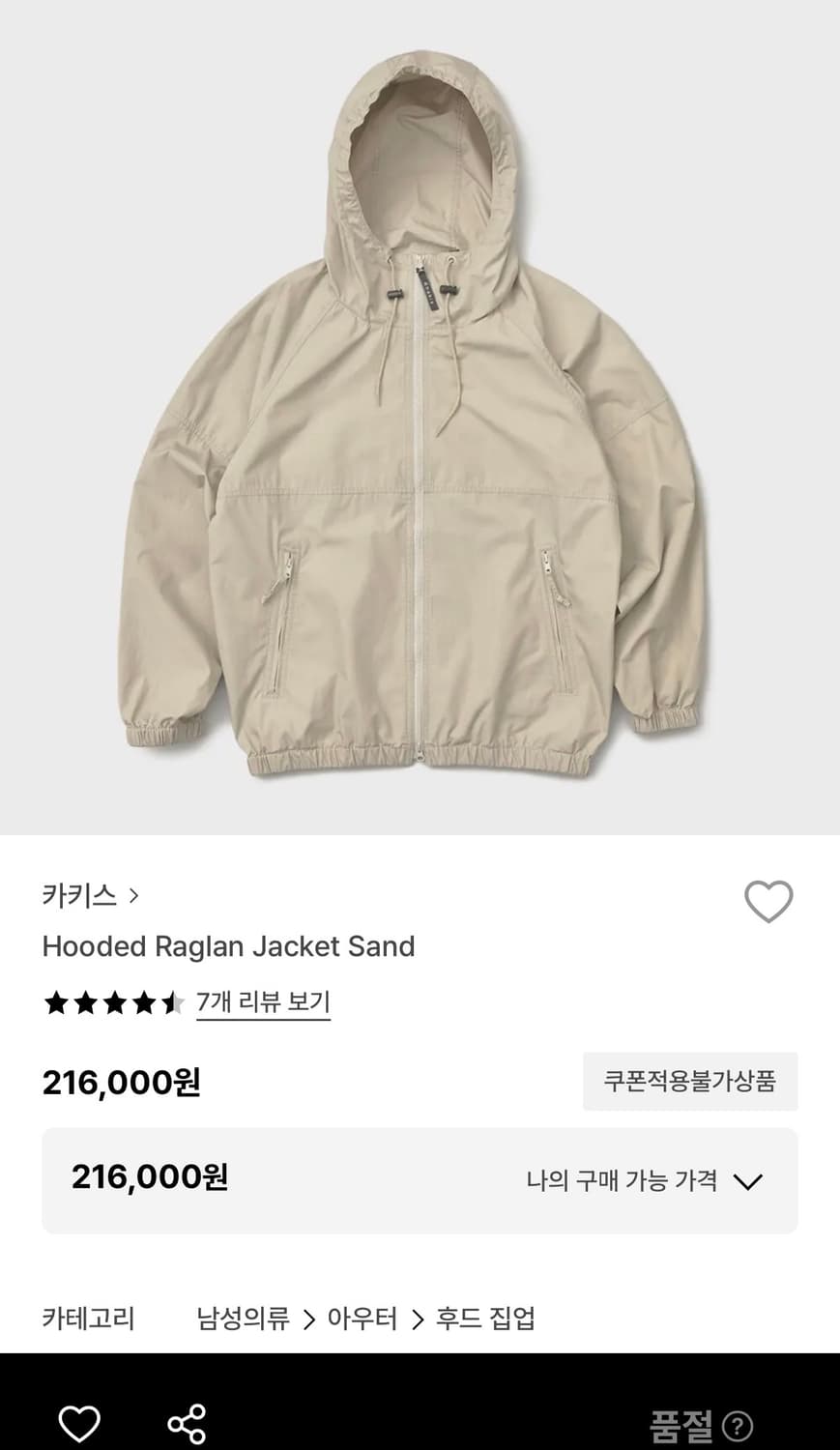 카키스 아노락 Hooded Raglan Jacket Sand 상품이미지4