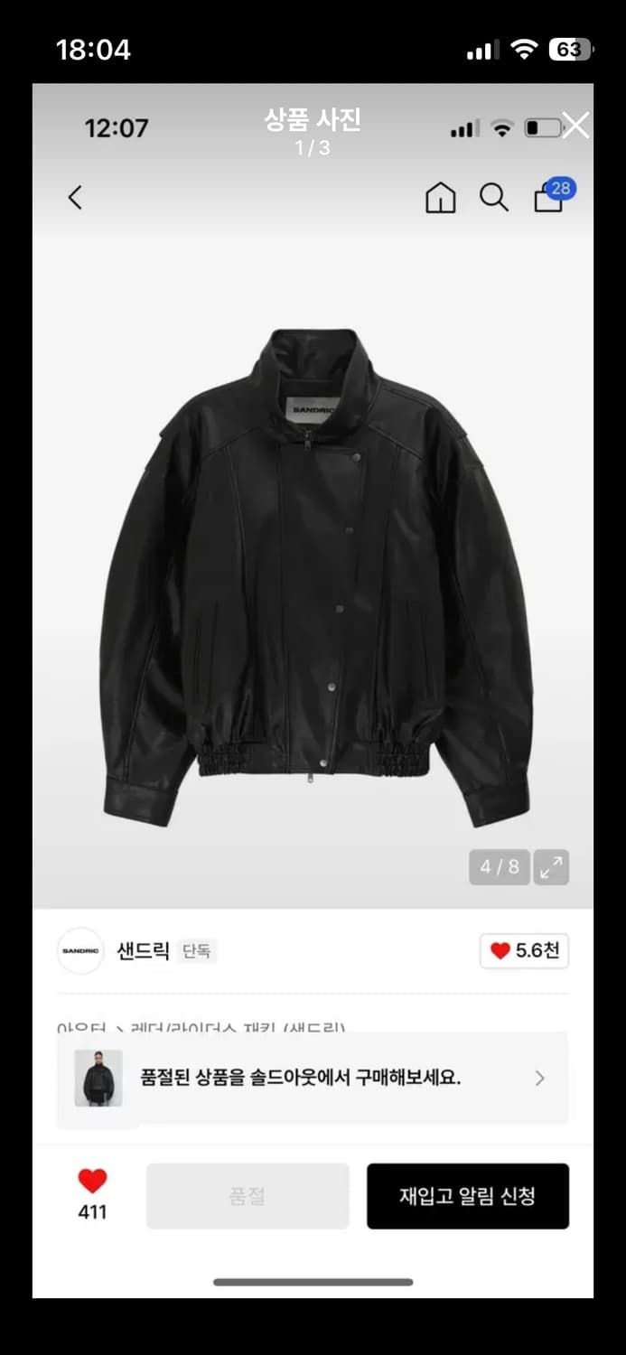 샌드릭 레더자켓 상품이미지1