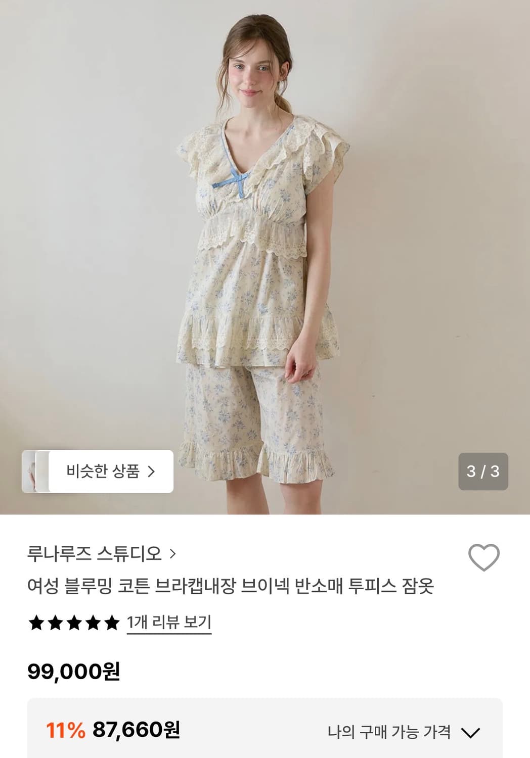 루나루즈 잠옷 새상품 상품이미지1