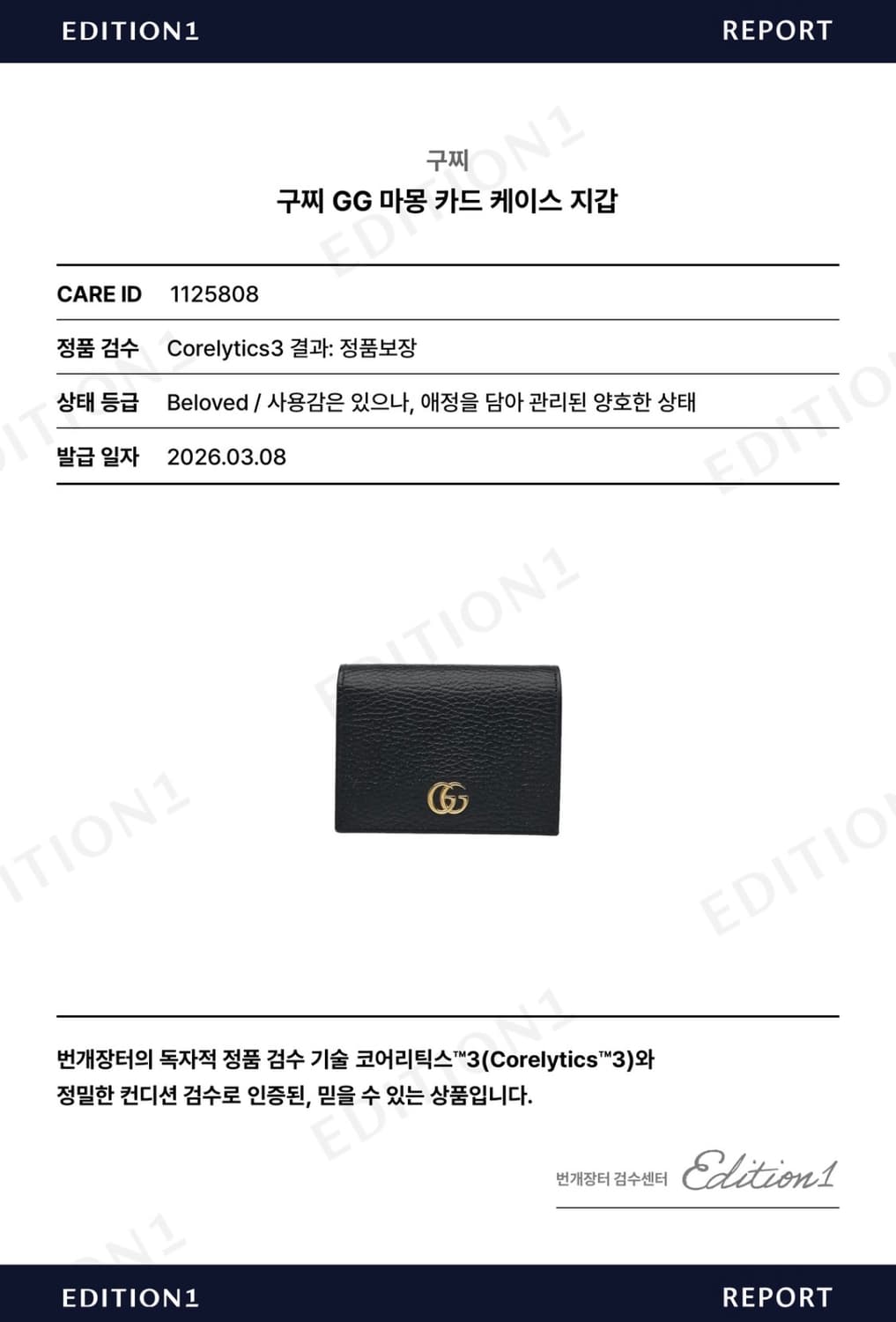 구찌 GG 마몽 카드지갑 블랙 상품이미지7