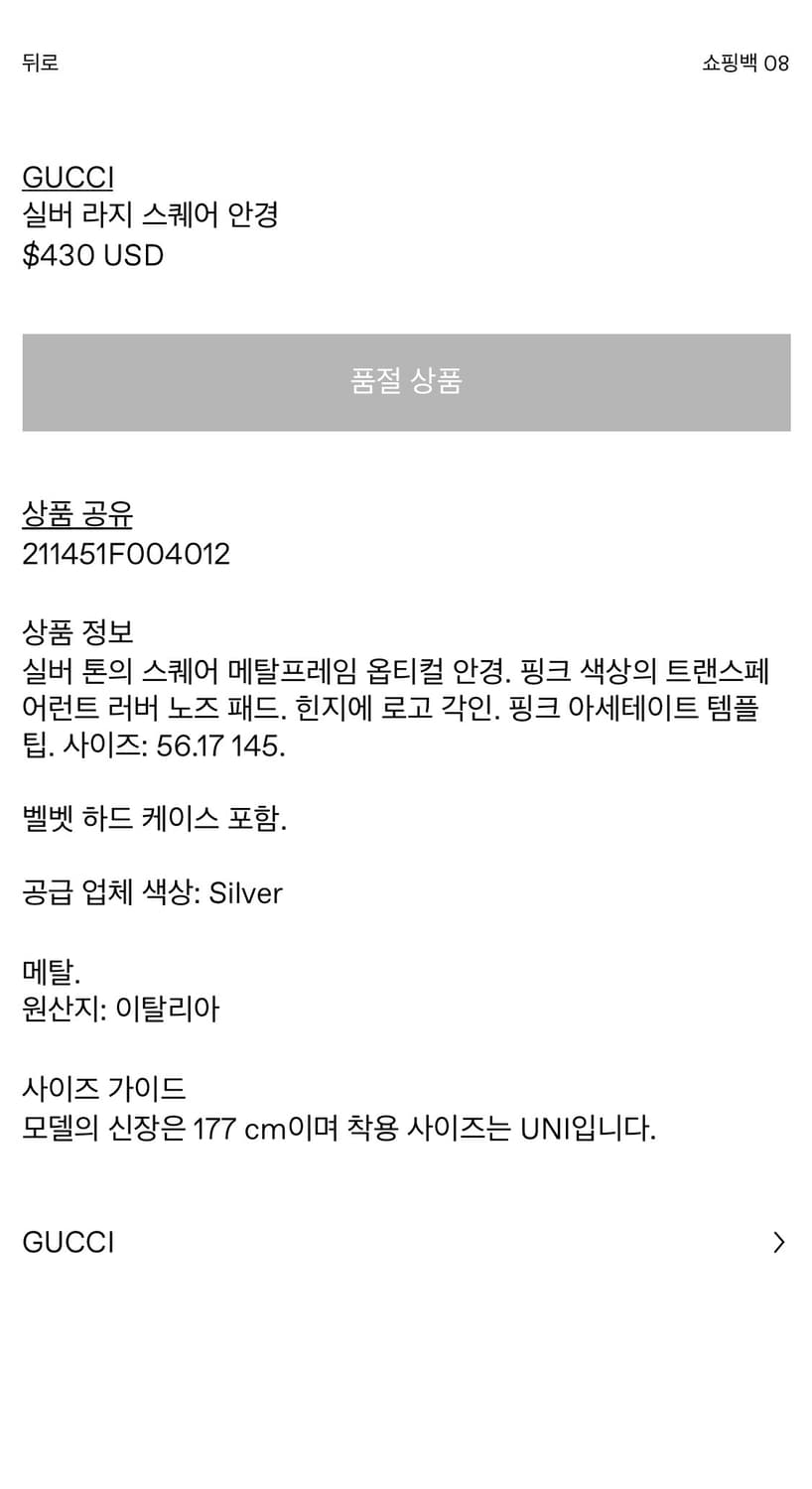 구찌 실버 라지 스퀘어 안경 상품이미지5
