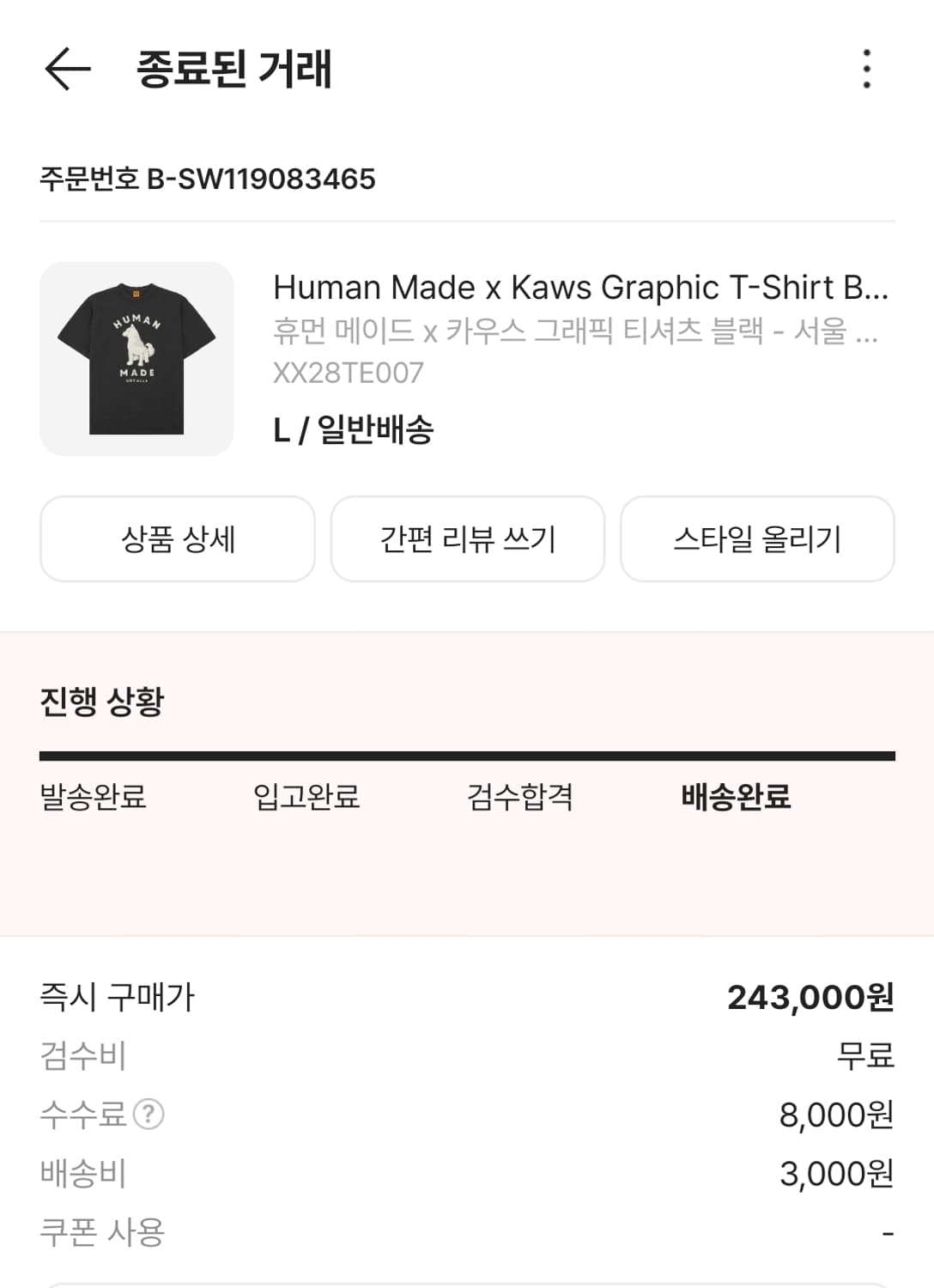 휴먼메이드 진돗개 L 상품이미지2