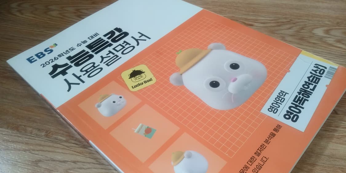 EBS 수능특강 사용설명서 영어영역 영어독해연습 상 상품이미지8