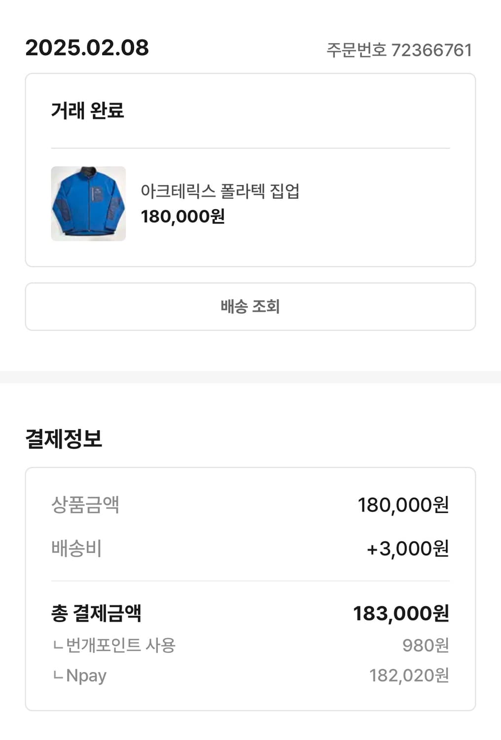 아크테릭스 00s 폴라텍 플리스 집업 L 상품이미지5