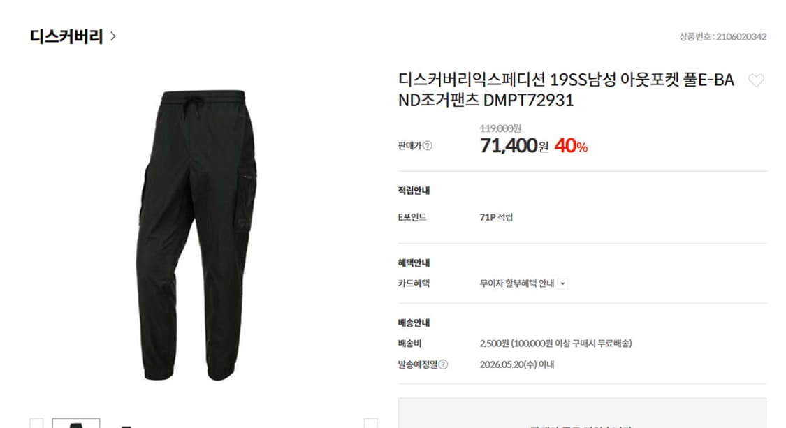 디스커버리 남자 아웃포켓 풀 E-BAND 조거팬츠 새상품 여름 M 30 상품이미지5