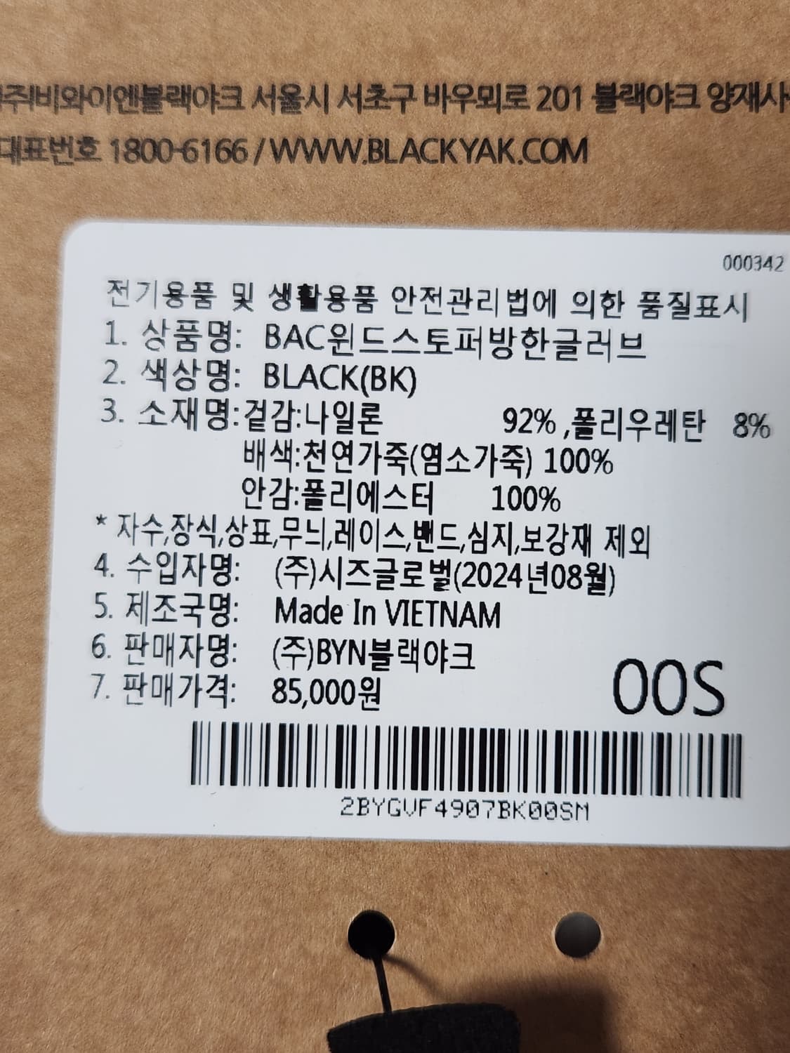 새상품) 블랙야크 BAC윈드스토퍼 방한 고어텍스 글러브 휴대폰터치 사이즈 상품이미지5