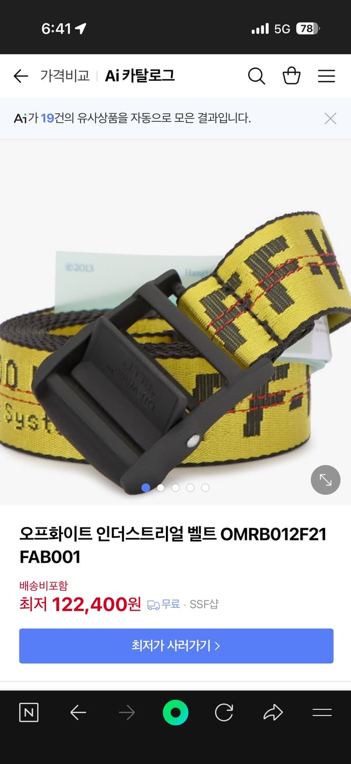 오프화이트 인더스트리얼 벨트 상품이미지1