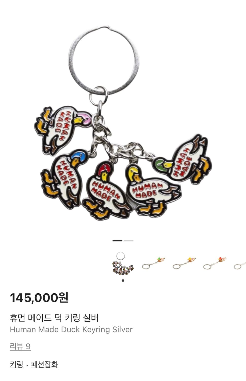 휴먼메이드 덕 키링 상품이미지1