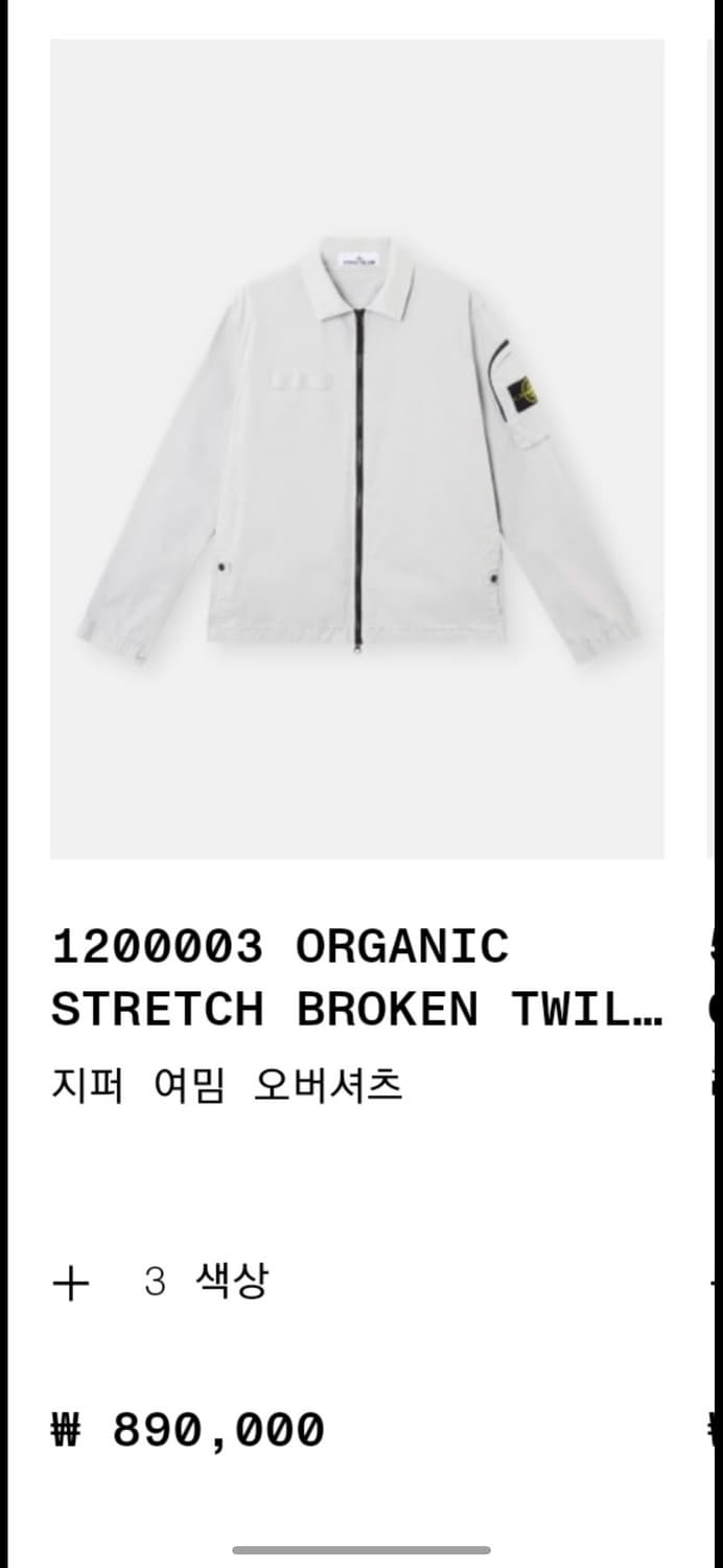 스톤아일랜드 오버셔츠 상품이미지1