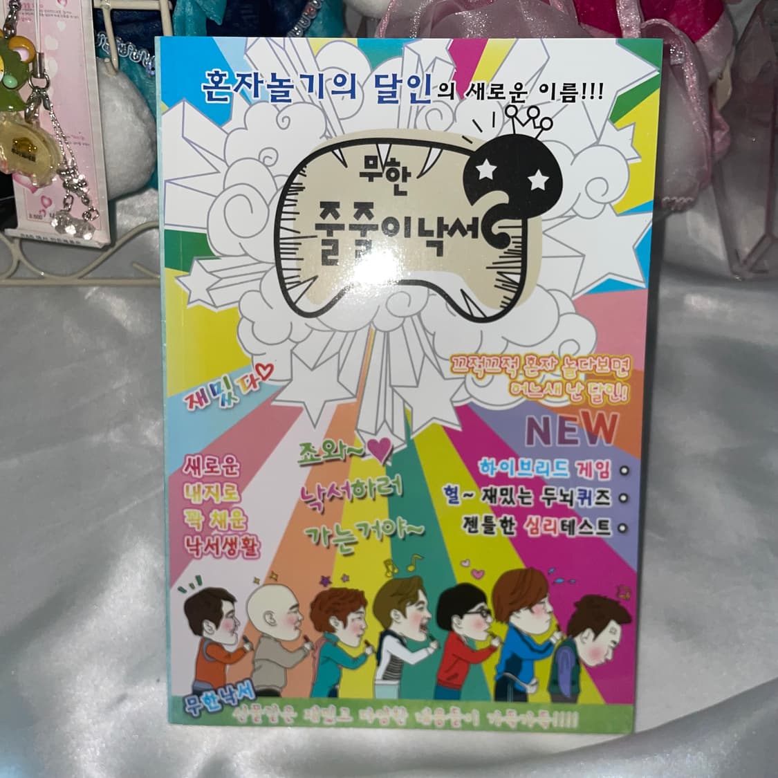 고전) 무한도전 줄줄이 낙서장 상품이미지3