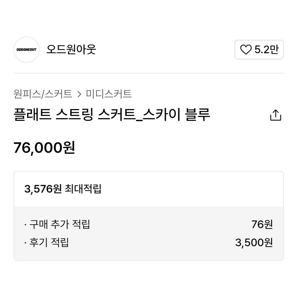 오드원아웃(odd one out) 플래트 스트링스커트 55-66 새상품 상품이미지2