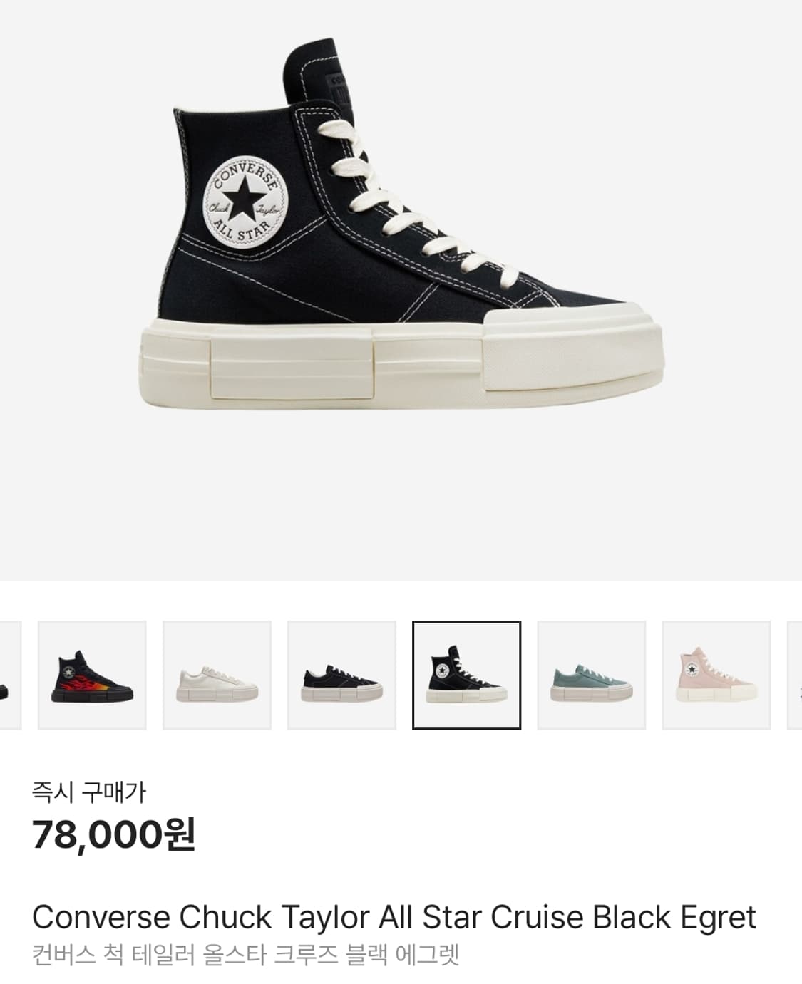 컨버스(Converse) 척 테일러 올스타 크루즈 블랙 에그렛 255 상품이미지2